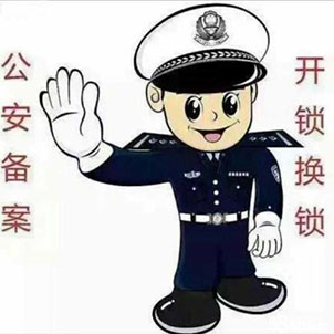 岱岳區開鎖