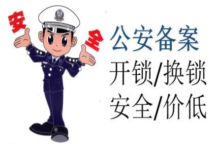 濟南開鎖