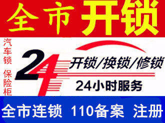 泰安市開鎖公司