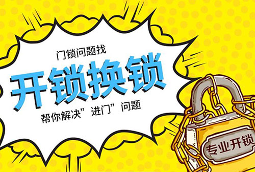 泰安市開鎖公司